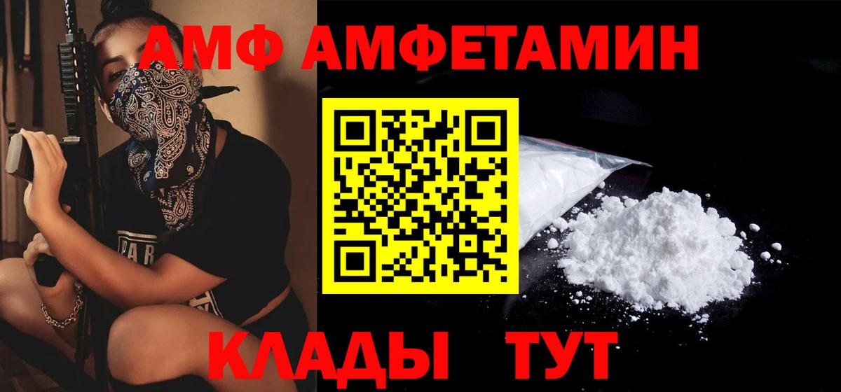 Amphetamine  АМФ  Самара  Amphetamine Розовый  Вход с VPN 