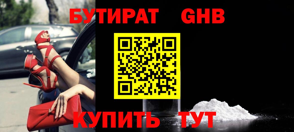 Самара  Бутират жидкий экстази  Вход с VPN 