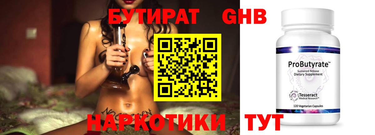 Бутират GHB Самара