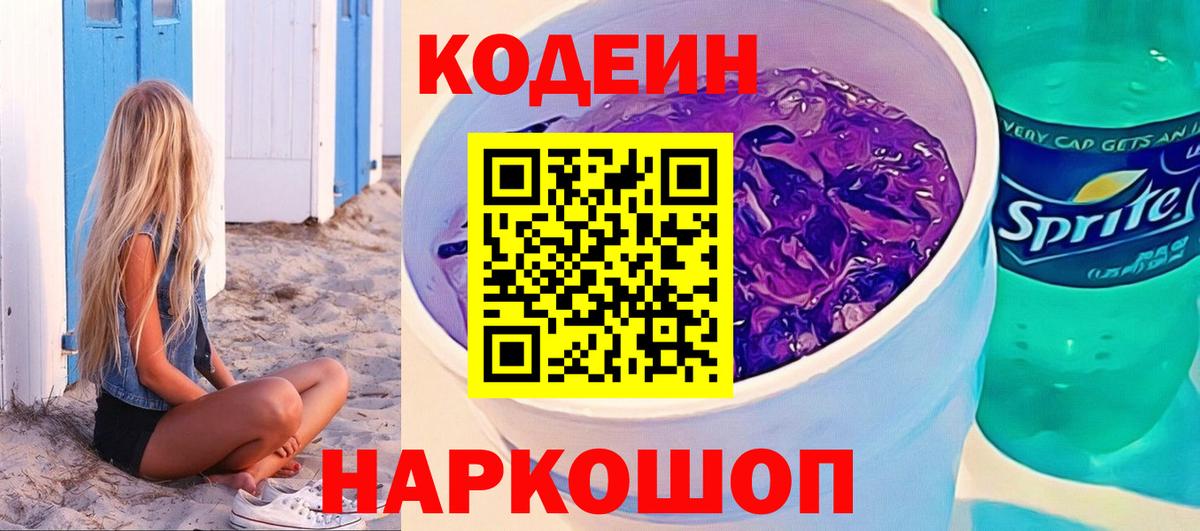 Самара  Кодеин напиток Lean (лин)  Вход с VPN  Codein напиток Lean (лин) 