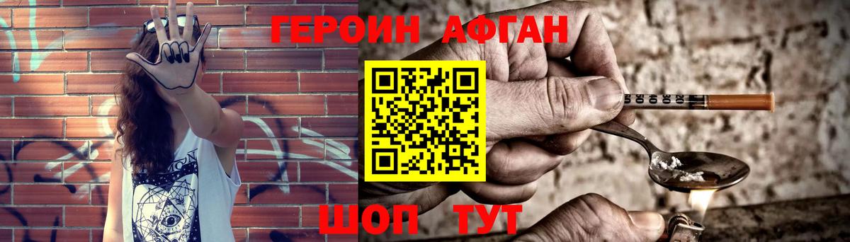 ГЕРОИН афганец Самара
